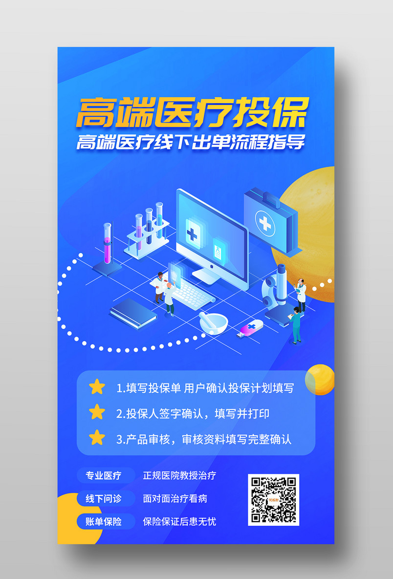 医疗医院医美医生门诊预约手机海报