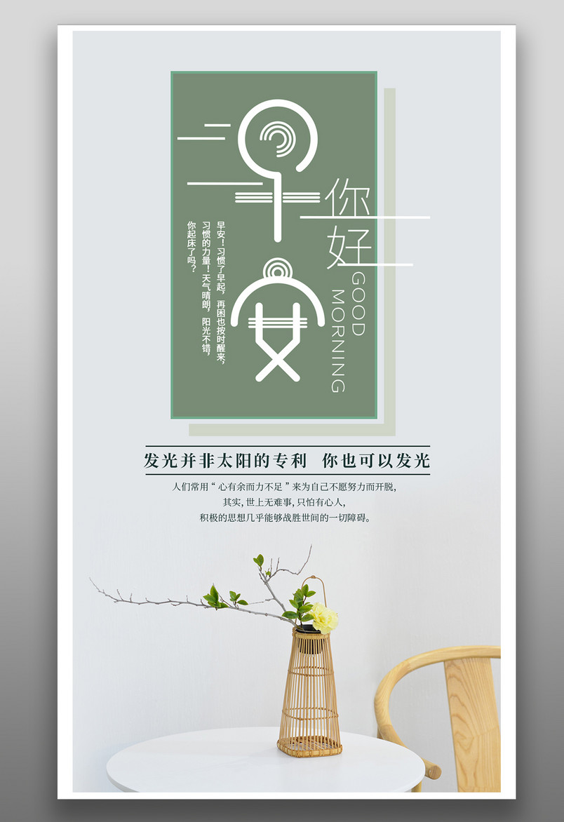 早安离职问候简约时尚每日一签海报