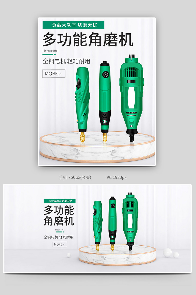 电动工具角磨机打磨机切割机沙轮机首页全屏海报