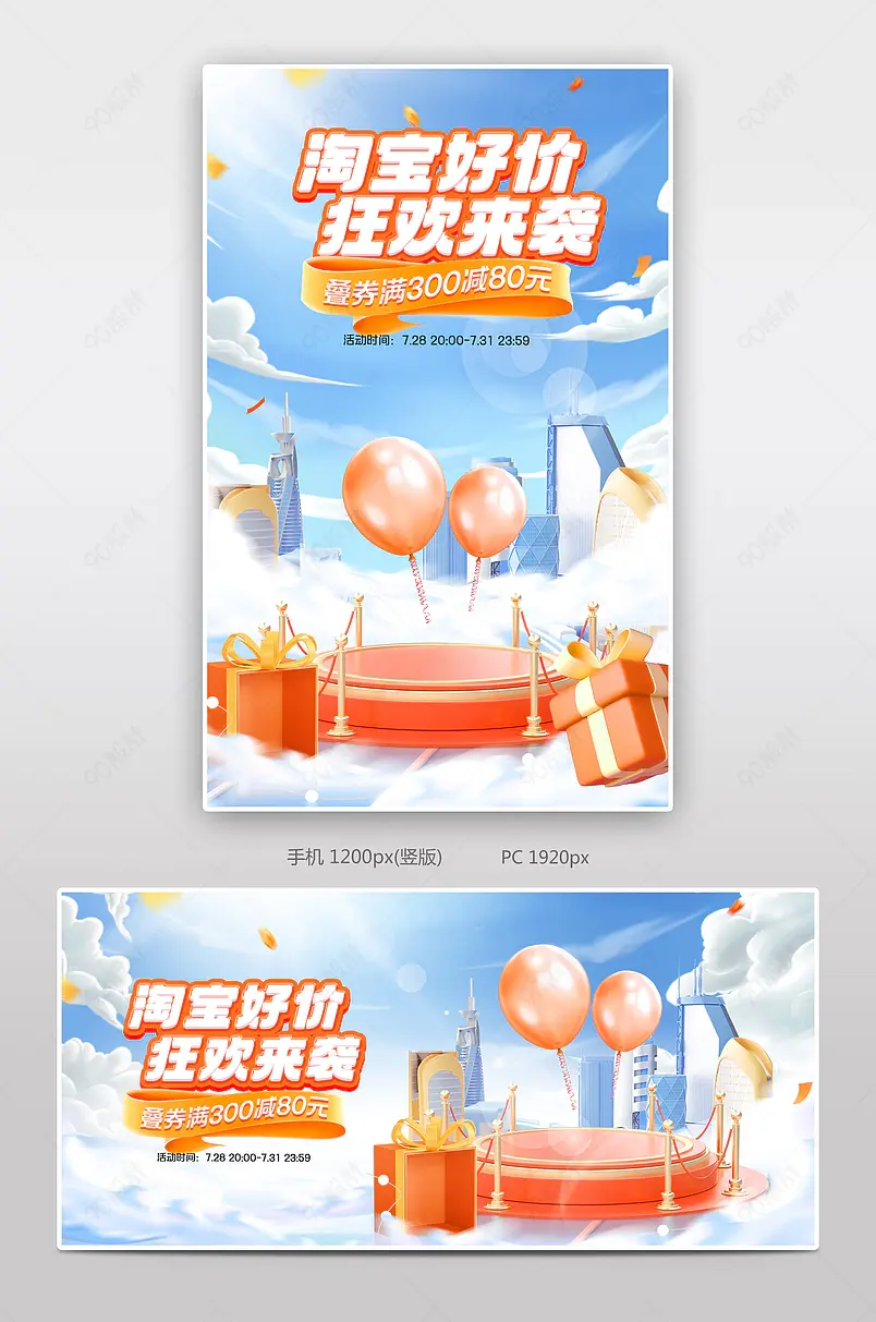天猫7月淘宝好价节狂欢来袭c4d立体休闲零食活动海报设计