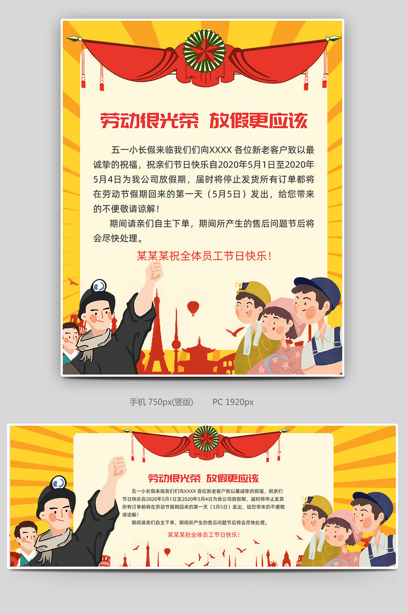 复古风大气五一劳动节放假通知海报设计素材