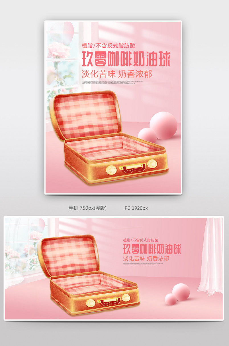 粉色唯美咖啡伴侣咖啡奶油球海报设计图片
