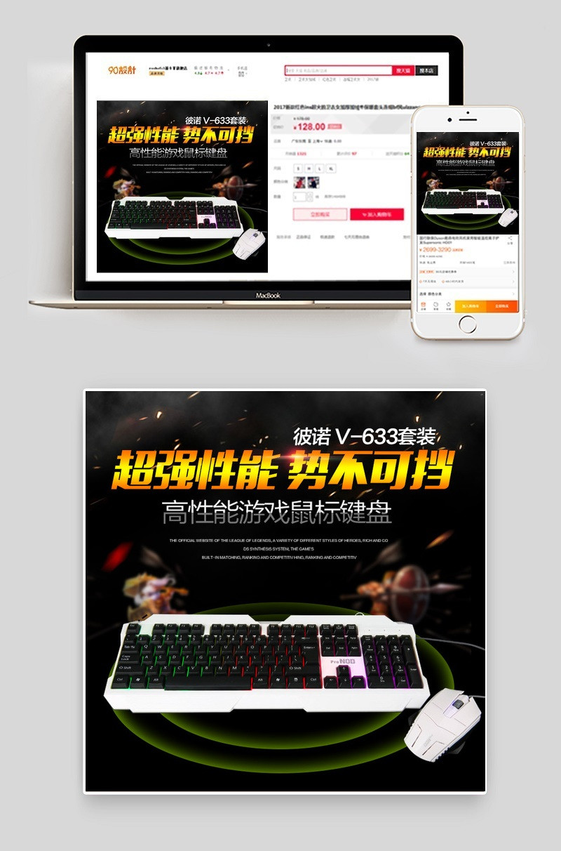 大气数码配件电脑键盘主图直通车图活动图