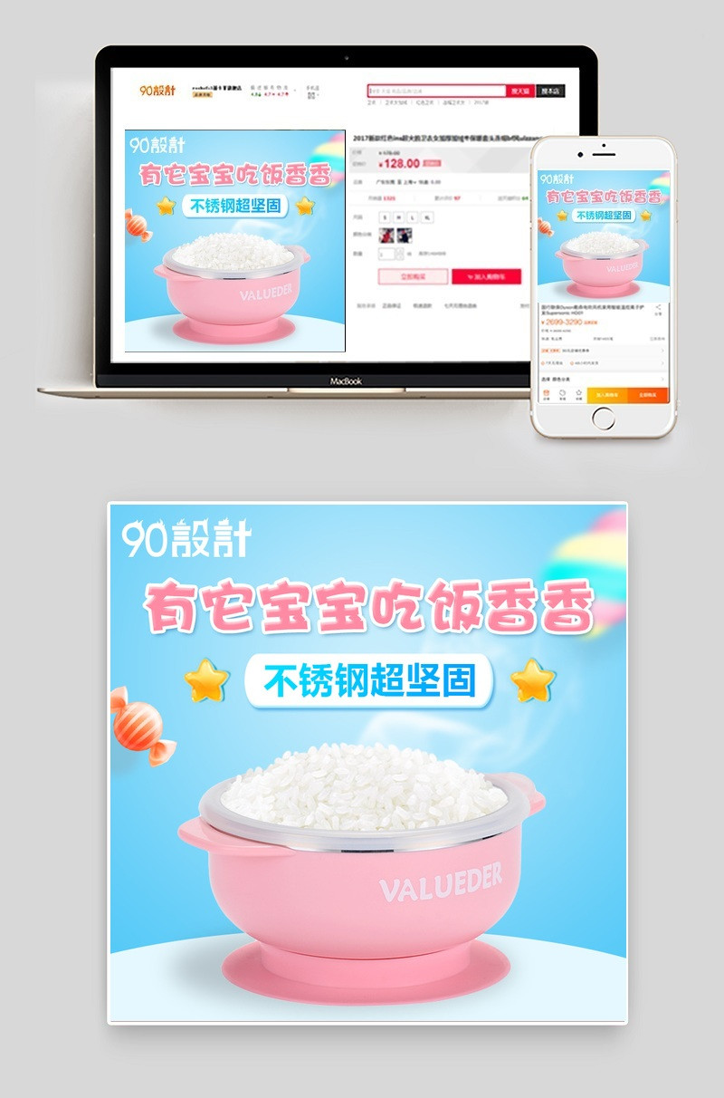 可爱母婴儿童不锈钢碗直通车PSD