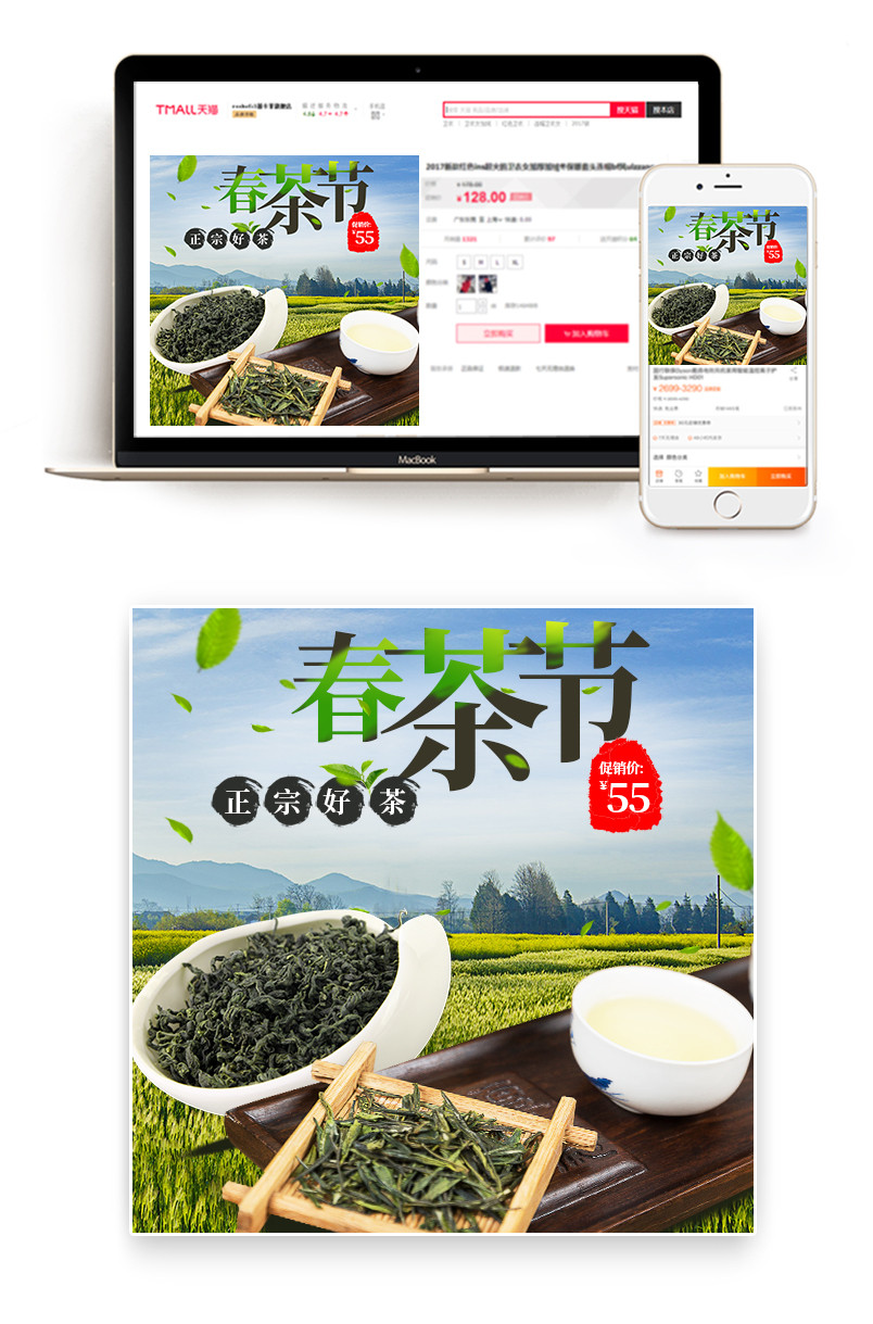 春茶节茶叶主图直通车psd模板