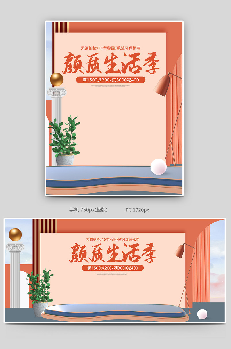 简约大气时尚家具促销海报设计素材