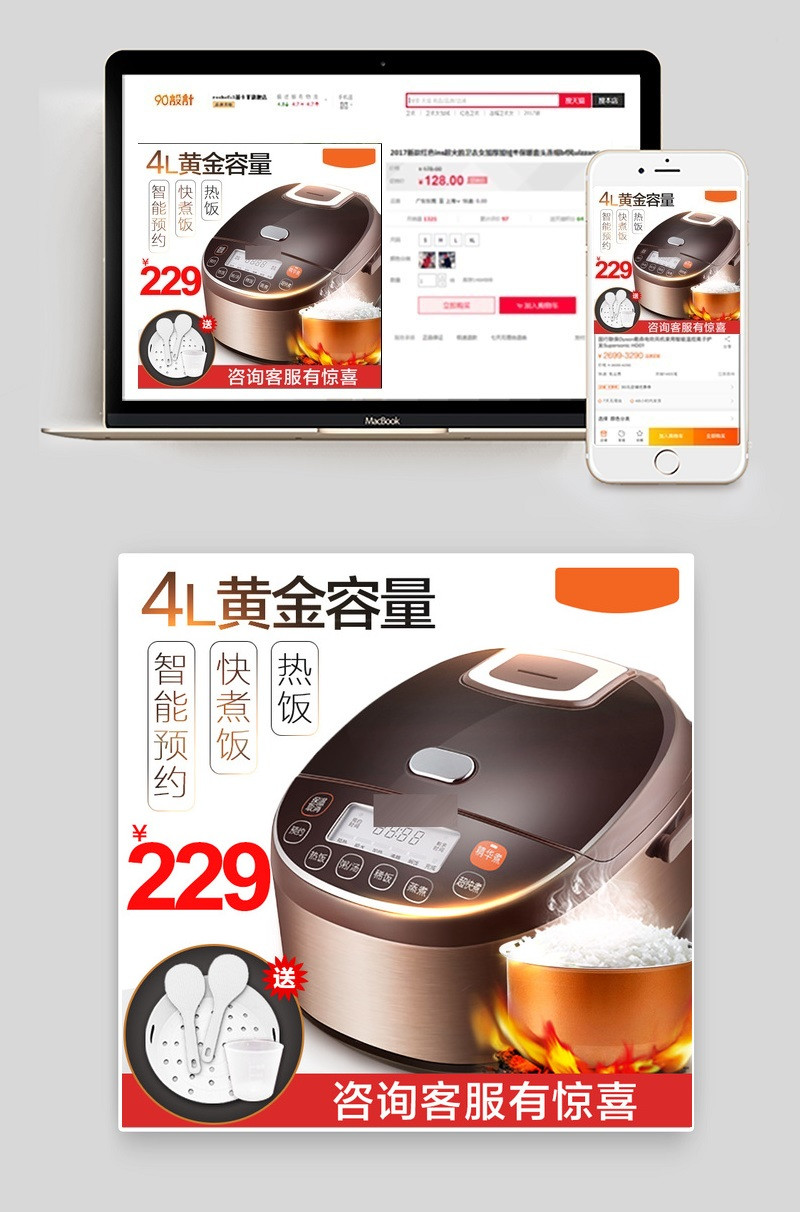 简约风电饭煲小家电直通车图活动图