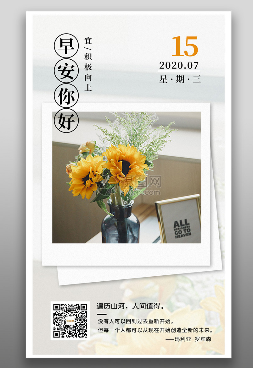 简约小清新清晨七月早安每日一签手机海报竖版海报banner