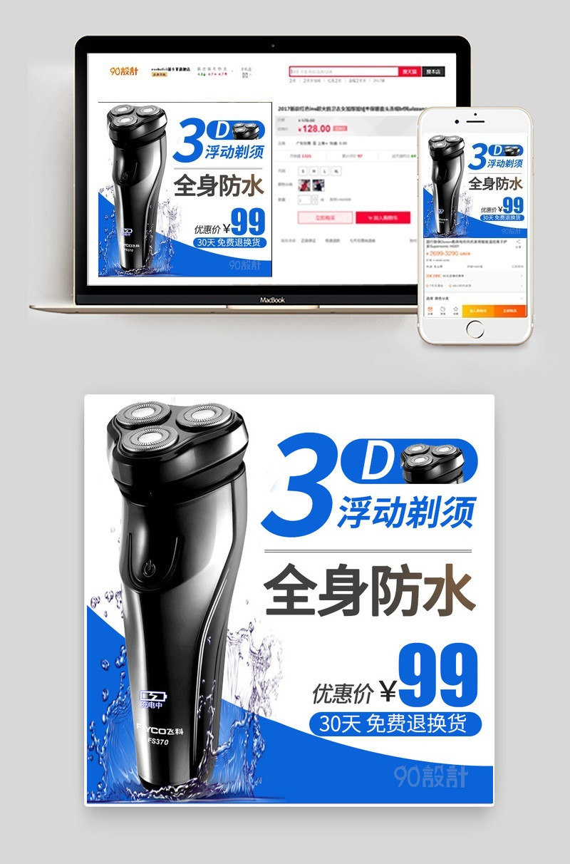 剃须刀生活电器蓝色简约风数码小家电直通车图活动图