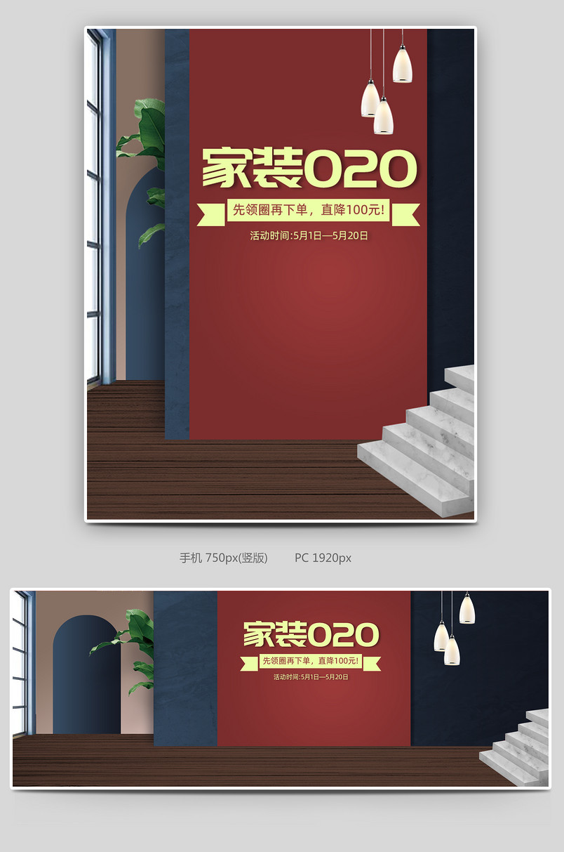 C4D立体时尚家装家具促销海报设计素材