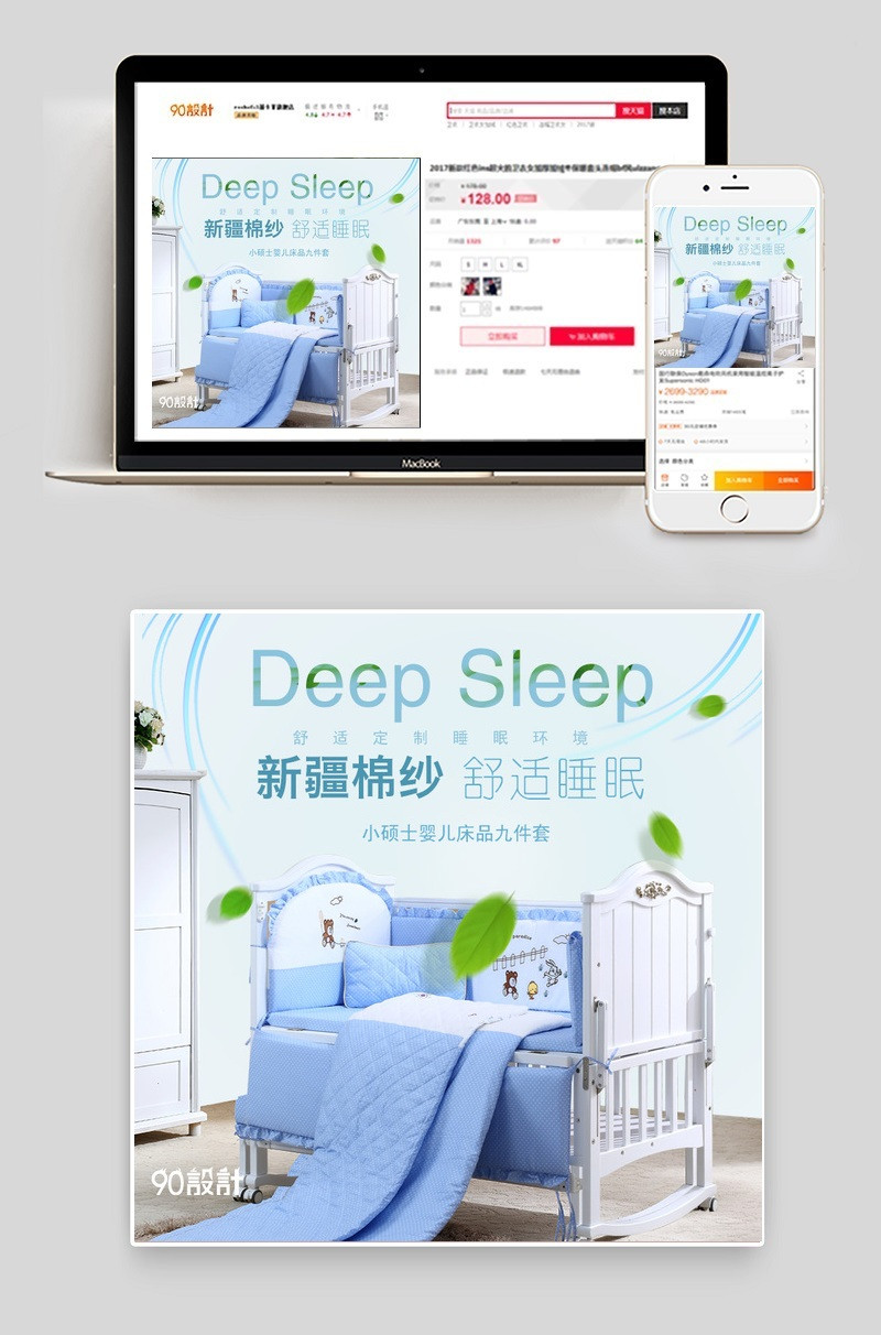 蓝色素雅儿童夏凉被主图psd