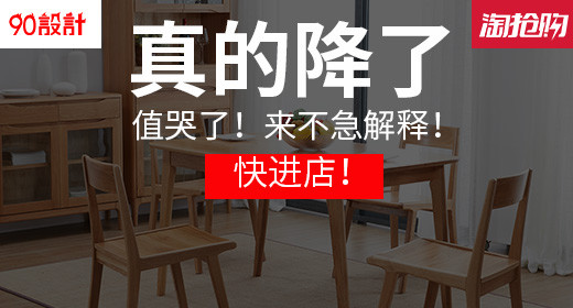 实木餐桌家装钻展psd分层模板