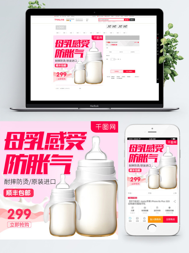粉色甜美婴儿奶瓶直通车主图模板