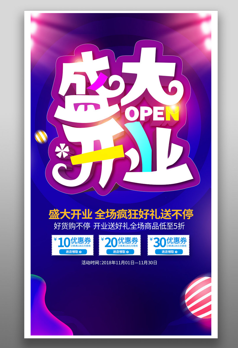 紫色周年庆店庆盛大开业倒计时感恩有你促销海报
