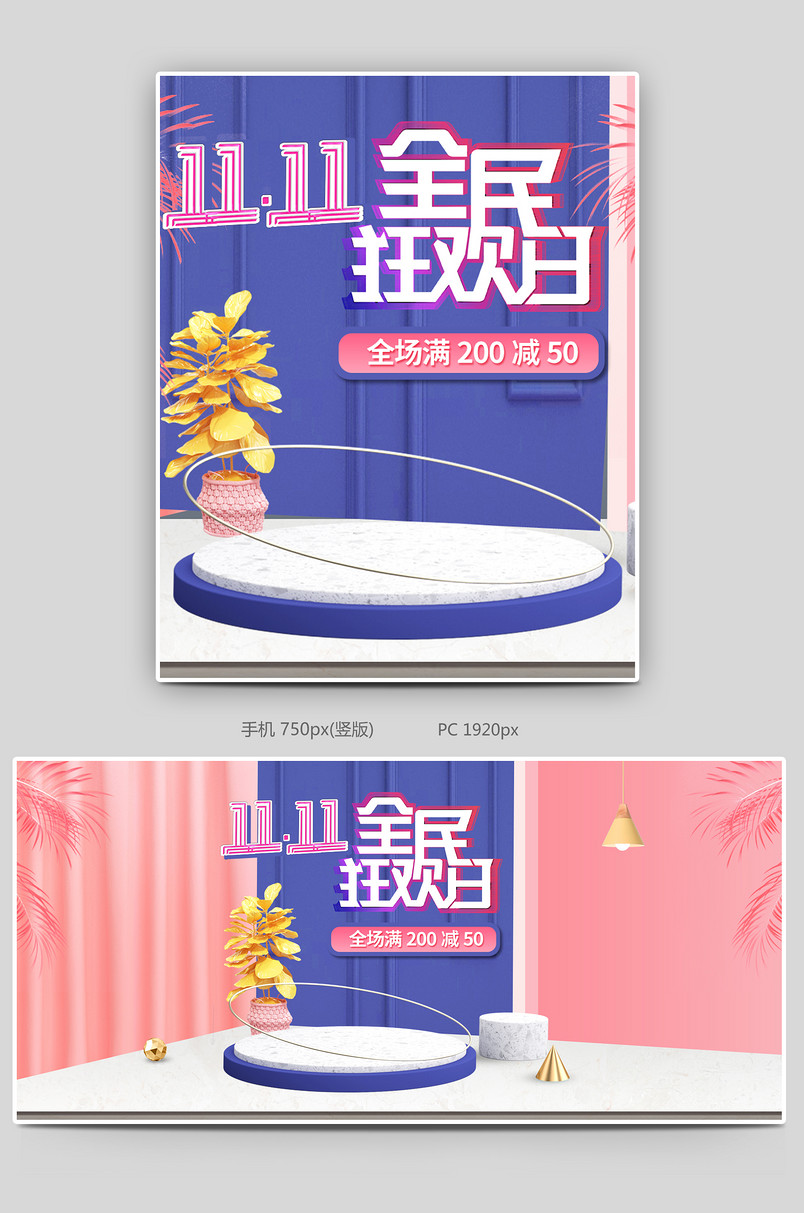 粉紫色珠宝饰品c4d双十一双11化妆品箱包首页海报