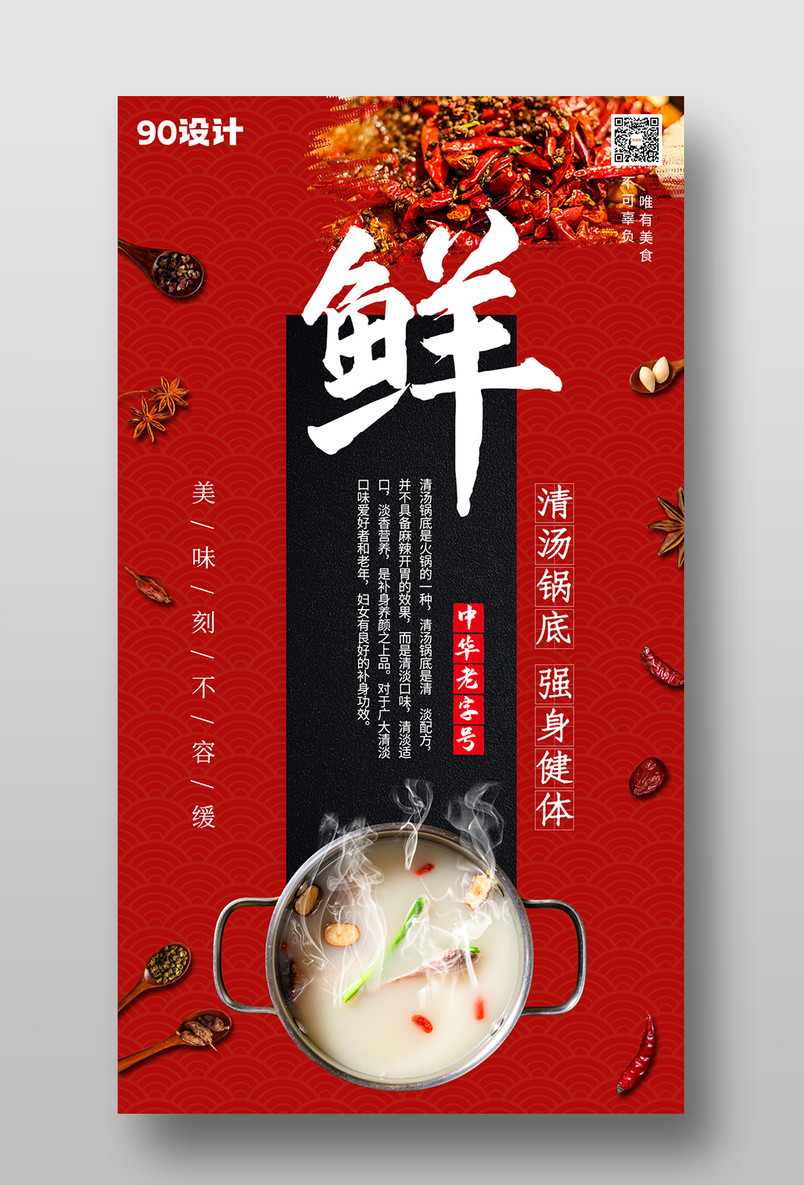 炫酷高端火锅麻辣火锅店麻辣火锅系列海报