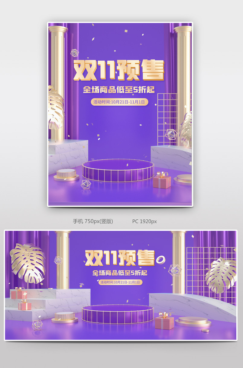 C4D家具建材双十一预售电商全屏海报设计