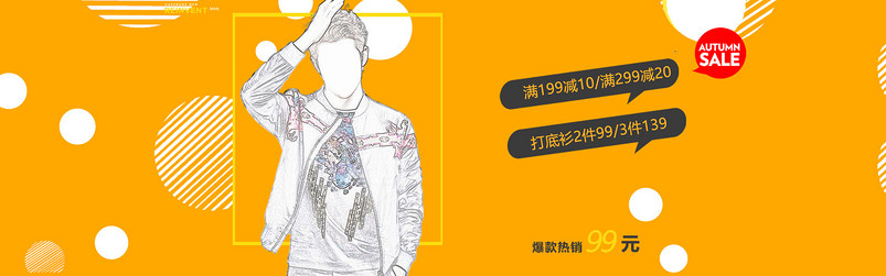 潮流文艺休闲外套黄色大气时尚男海报