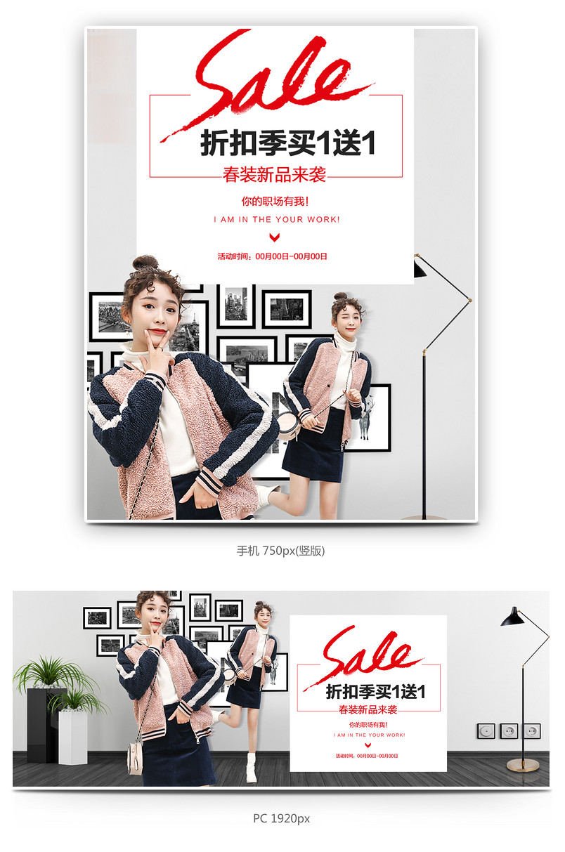 潮流文艺时尚春季女装t恤促销全屏海报