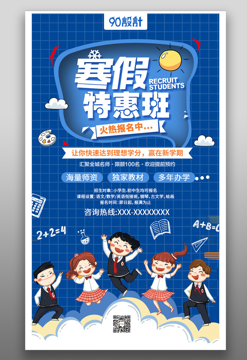 寒假特惠班火热报名中海量师资 独家素材