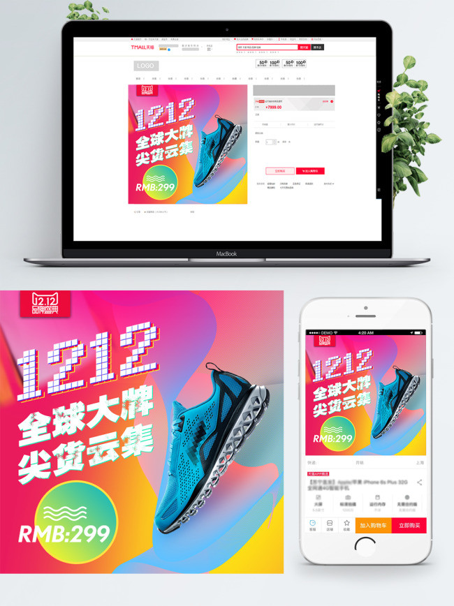 流体渐变双十二双12年终庆典鞋主图直通车