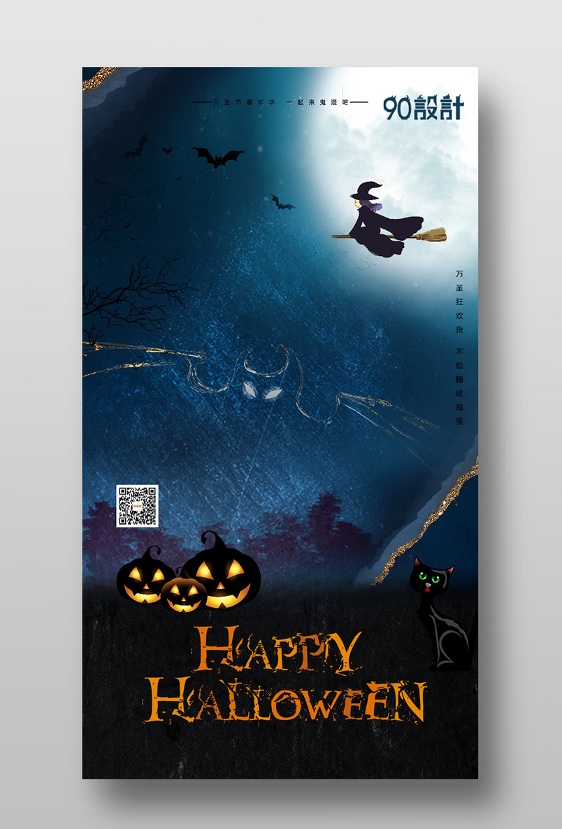 时尚简约创意设计万圣节氛围海报