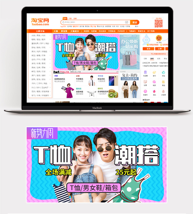 潮流文艺青春创意时尚女装钻展首焦