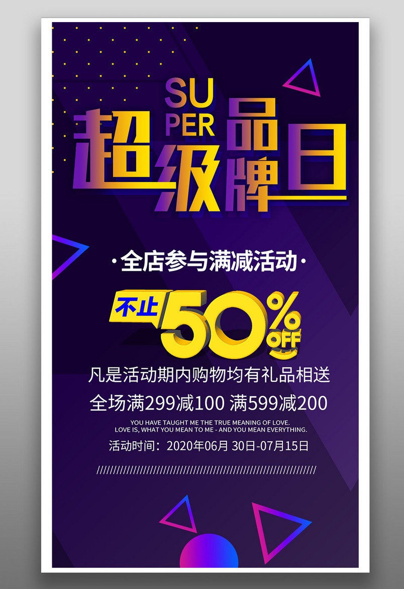 超级品牌日炫酷时尚紫色促销宣传海报