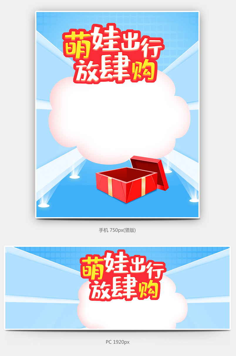 时尚简约 宝宝出行季全屏海报