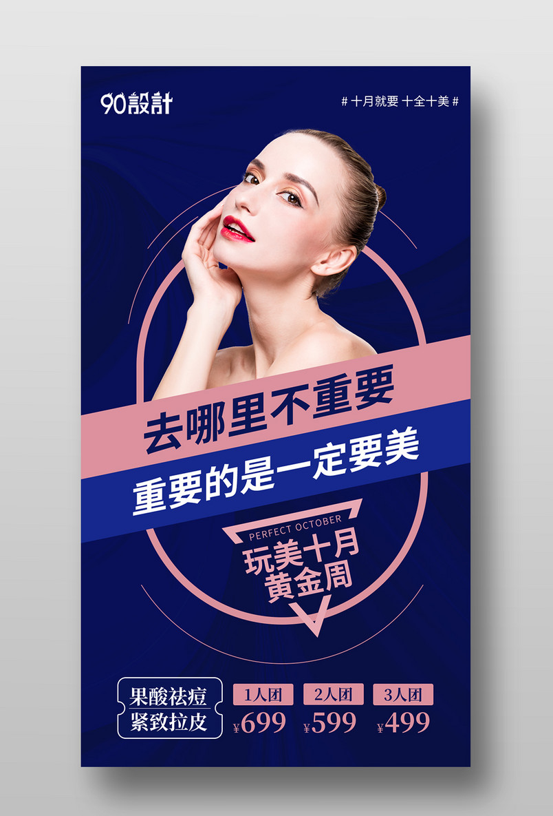 医美美女整形微整玻尿酸热玛吉鼻综合手机海报