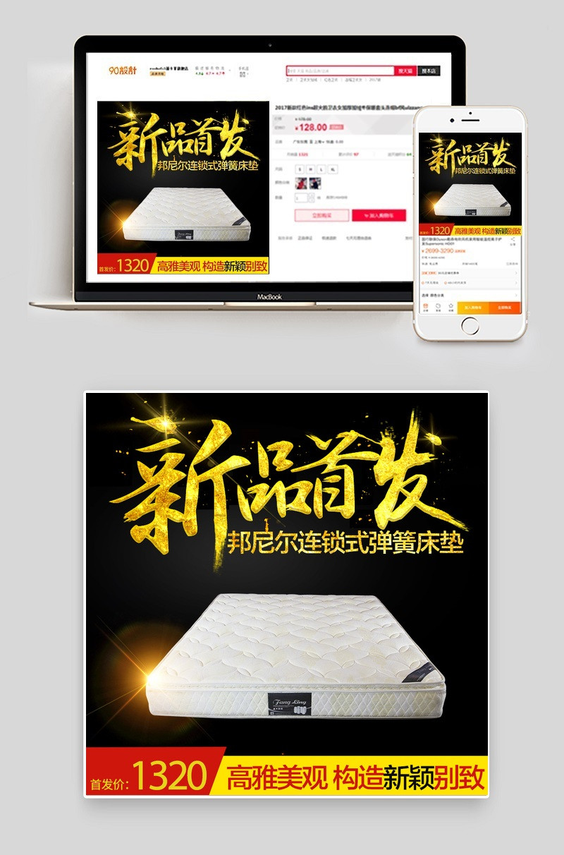 高端大气家纺家饰床垫直通车主图psd模板