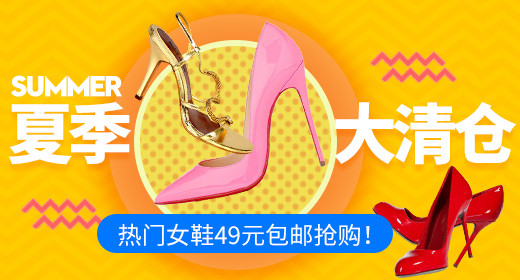 男女鞋夏季大清仓钻展首焦PSD模板