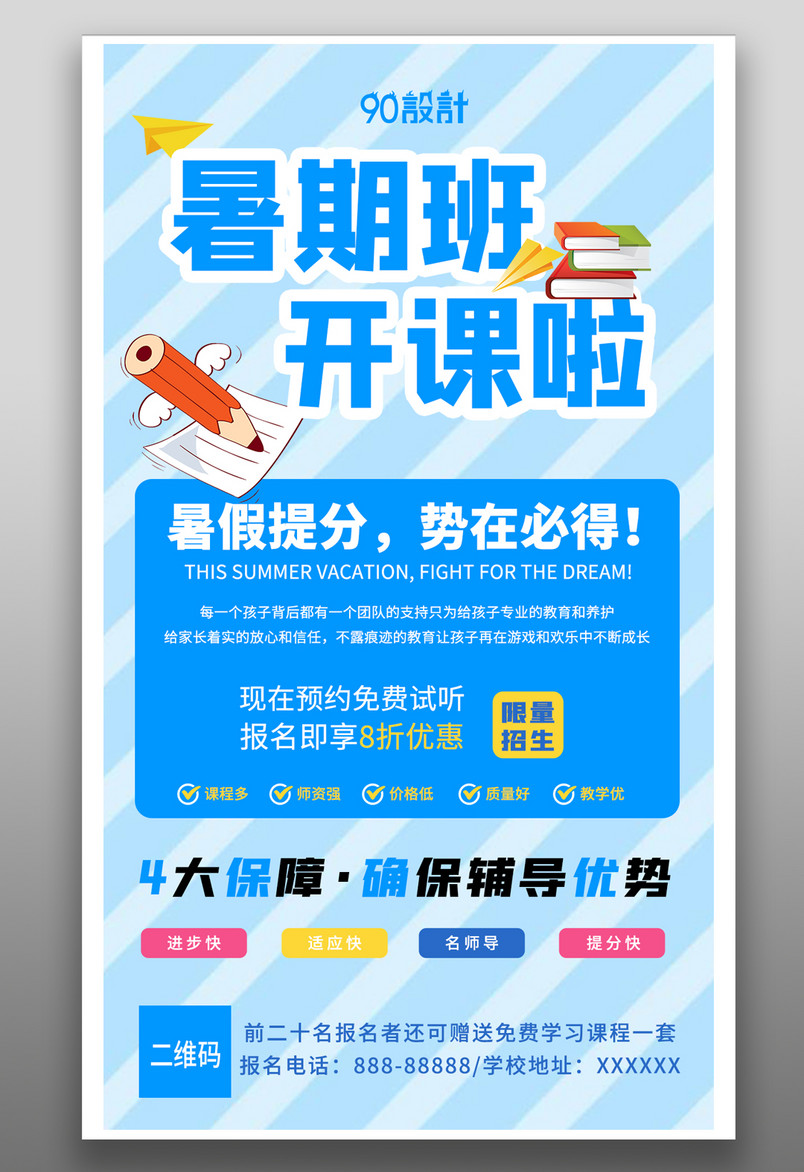 暑期班教育培训技术电脑培训简约大气紫蓝色宣传海报