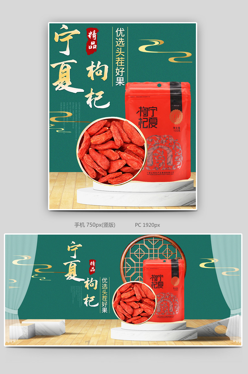 复古中国风枸杞干枸杞茶枸杞子红枸杞首页全屏海报