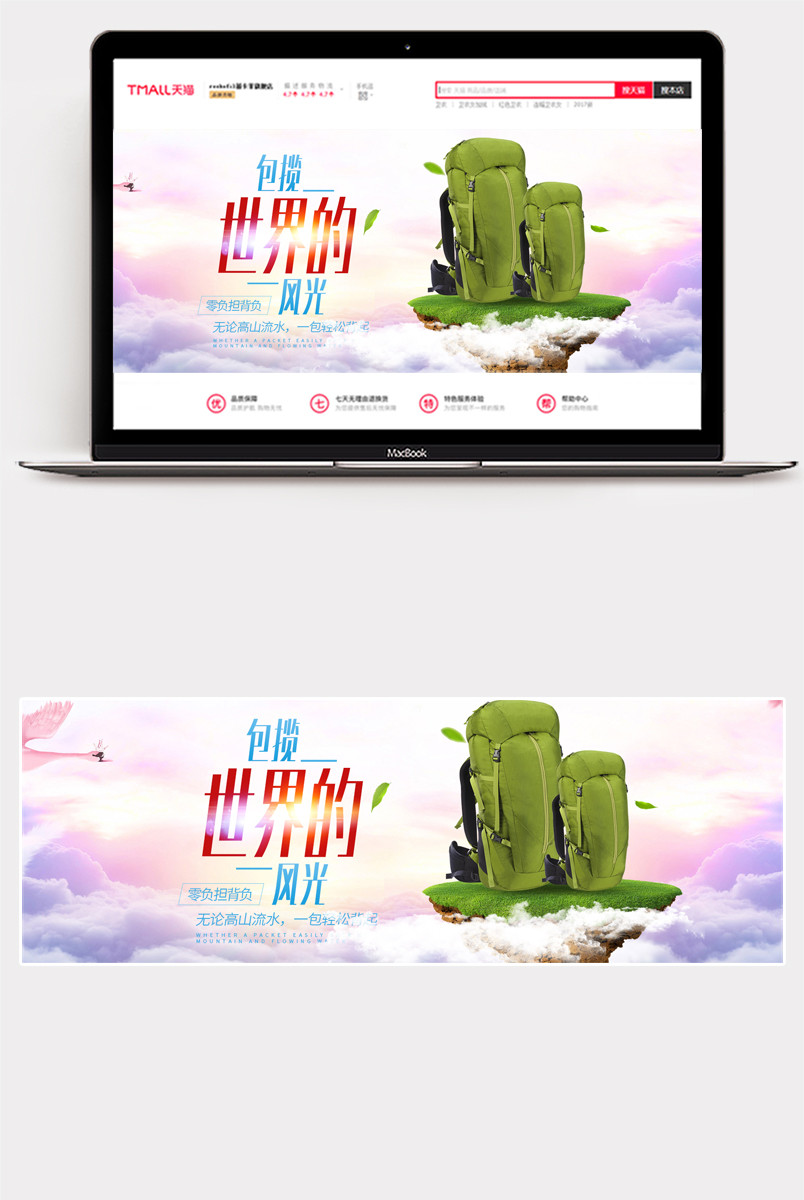 唯美时尚箱包行李包全屏海报模板