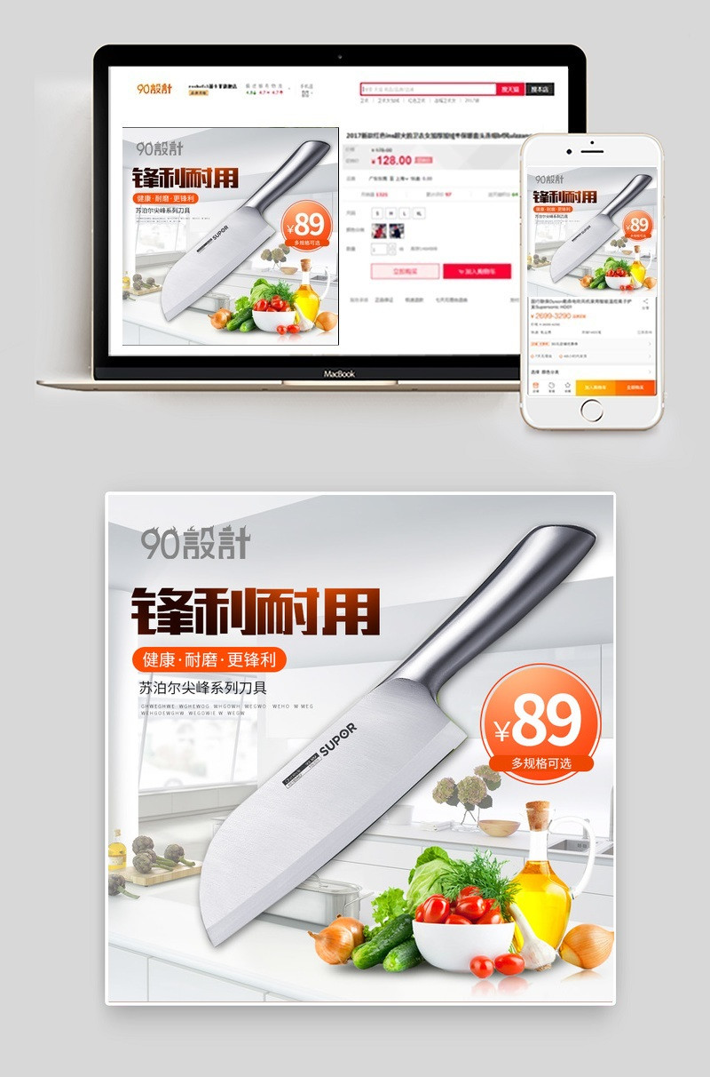 白色居家风刀具厨具主图直通车psd模板