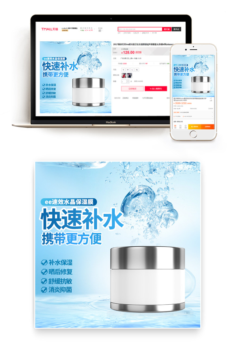 时尚清爽护肤品补湿水晶面膜主图直通车