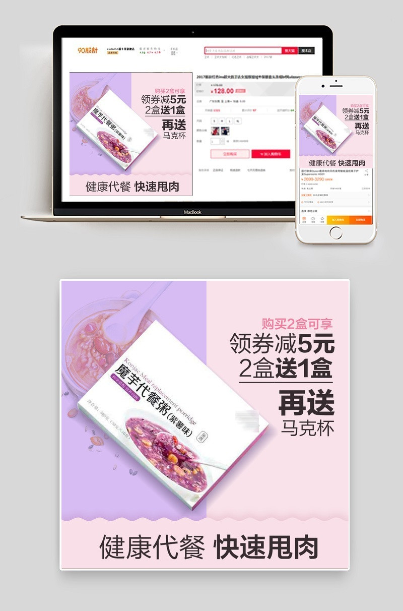 淡雅紫薯代餐粥代餐粉PSD模板主图