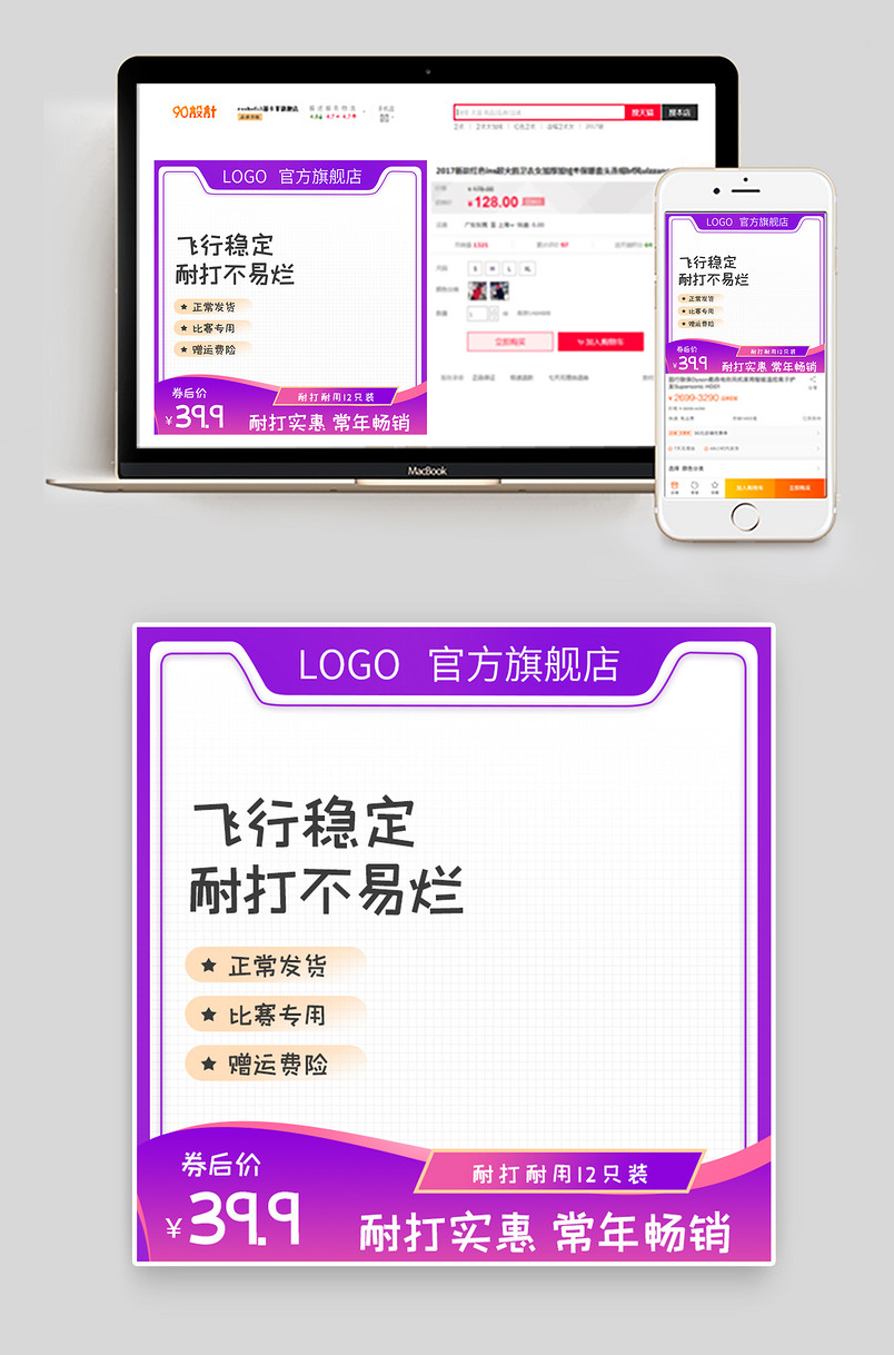 简约大气风格户外运动羽毛球主图设计