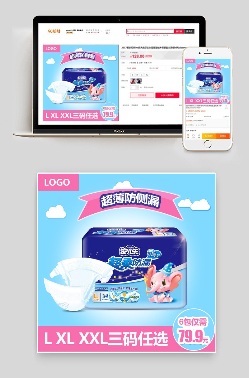 母婴用品纸尿裤奶粉直通车主图PSD模板