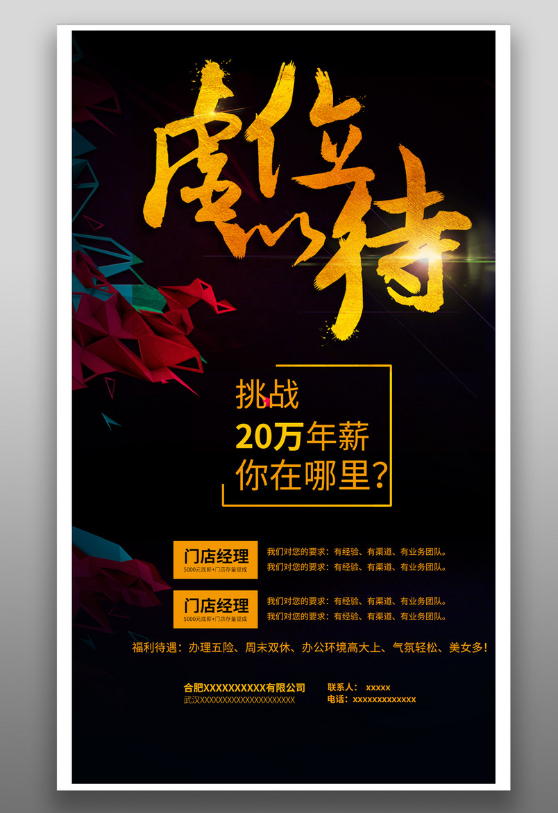 黑色时尚炫酷公司企业招聘海报源文件