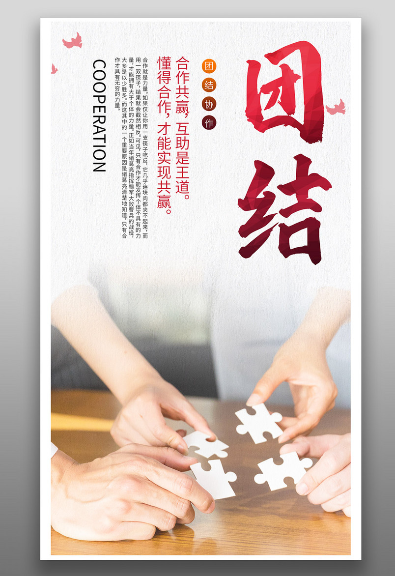 大气时尚团结敢想敢闯敢做梦勇于创新企业文化海报