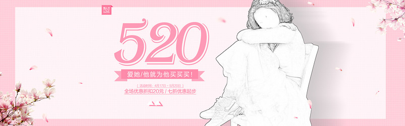 唯美风情人节520全屏海报女装全屏海报
