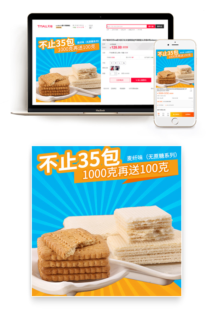 可爱卡通风饼干零食大礼包主图PSD