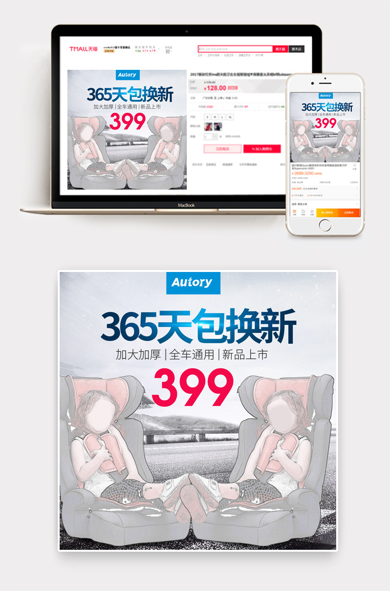 安全座椅汽车用品主图直通车图活动图