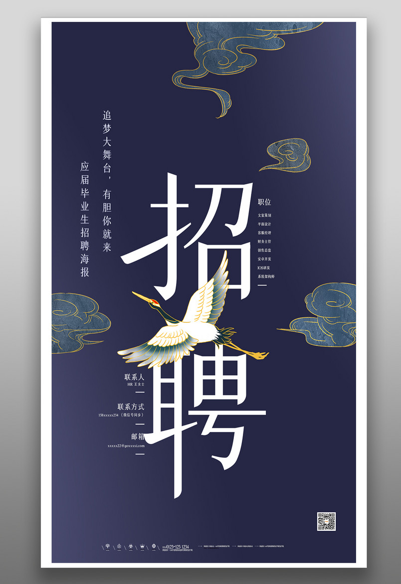 灰紫色中国风简约企业招聘手机海报
