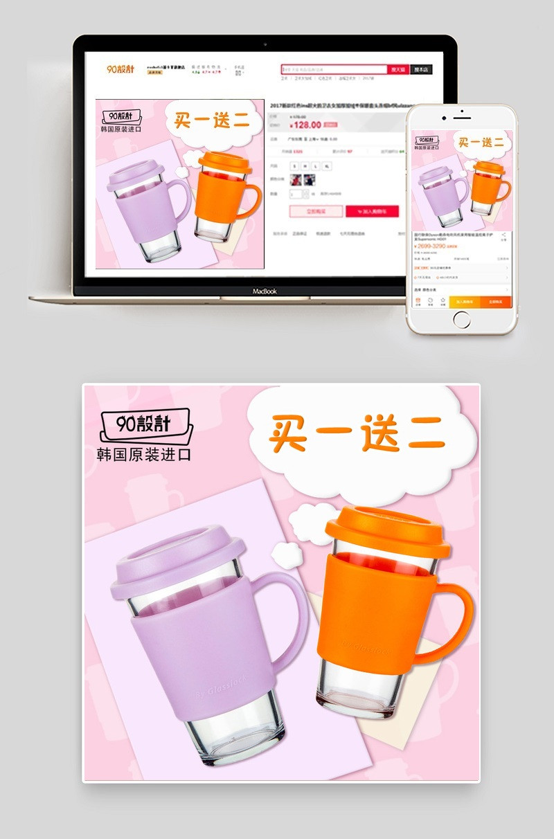 可爱糖果色玻璃水杯厨具主图直通车psd模板