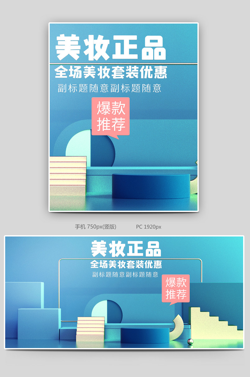 蓝色系女生洁面乳美妆C4D全屏海报