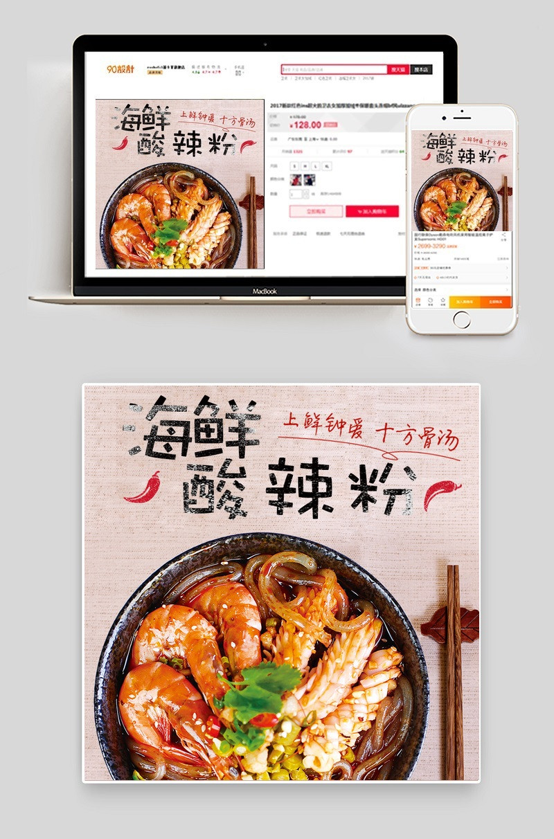海鲜重庆酸辣粉特色小吃主图PSD