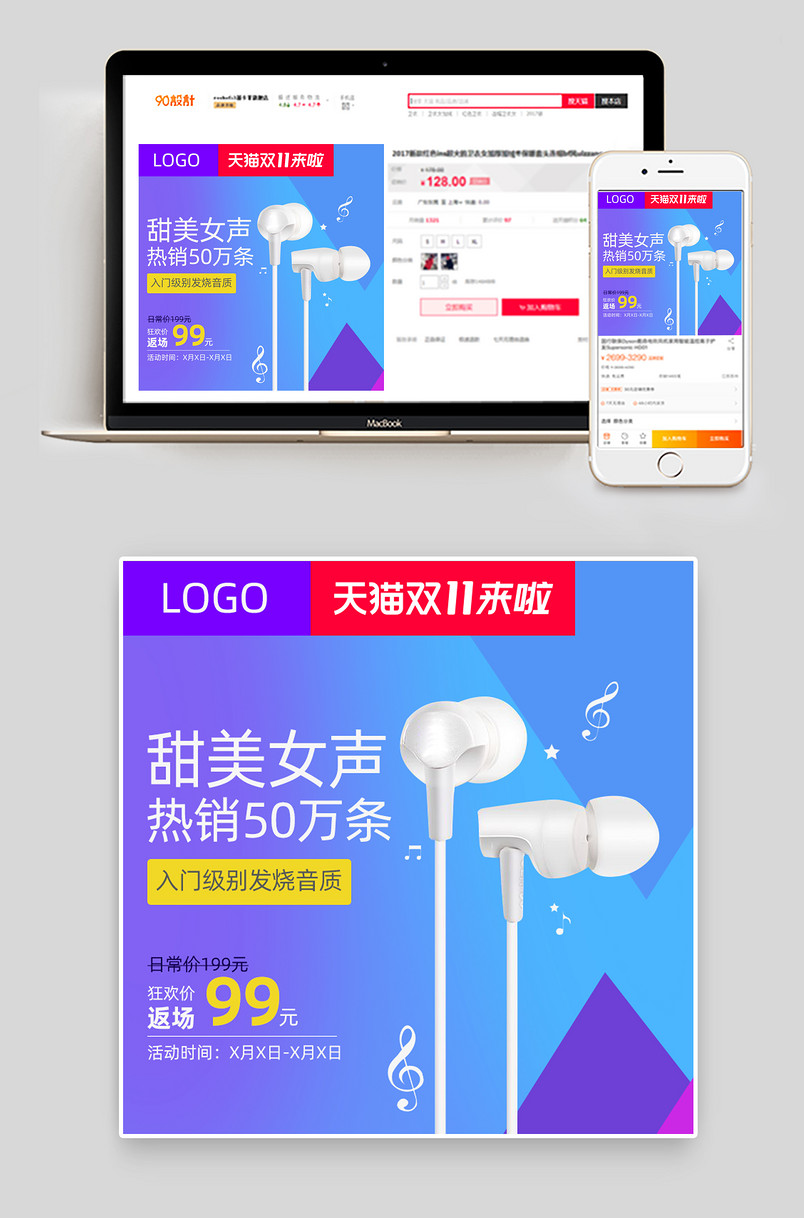 双十一狂欢节返场耳机耳麦主图直通车活动引流图